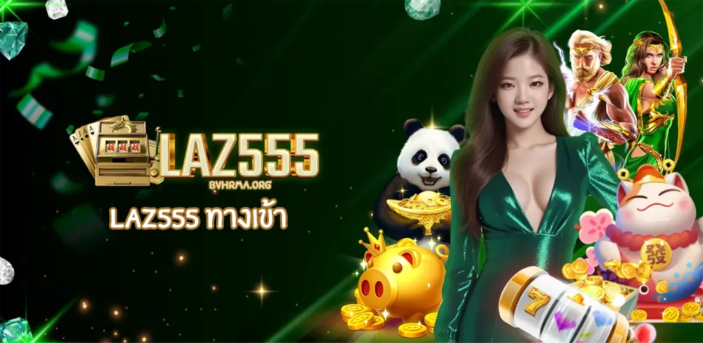 laz555 ทางเข้า